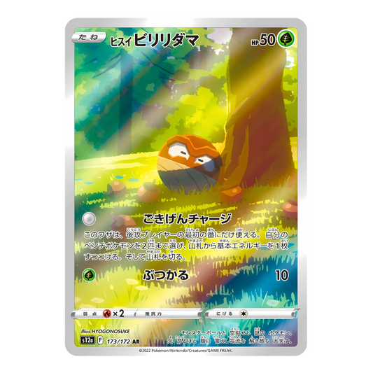 Carte Pokémon Art Rare de Voltorbe de Hisui (173/172) reposant dans une forêt ensoleillée au pied d'un arbre, issue du set japonais VSTAR Universe.