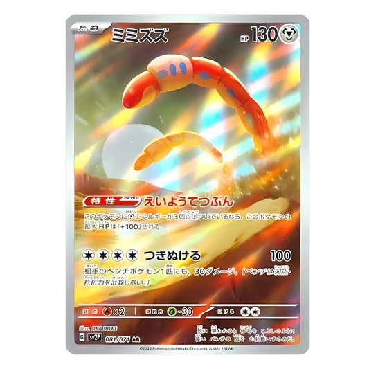 Carte Pokémon Art Rare de Vrombotor (081/071), le ver de fer géant, se déplaçant dans un paysage désertique et lumineux, issue du set japonais Snow Hazard.