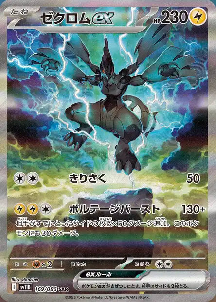 Carte Pokémon Special Art Rare de Zekrom (169/086) perché au sommet d'une montagne durant une nuit d'orage électrique, issue du set japonais Black Bolt.