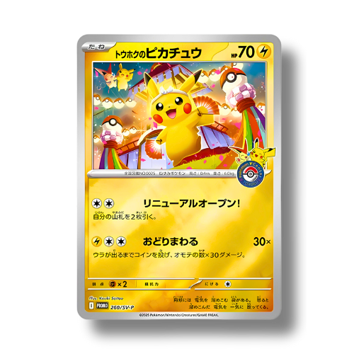 Carte Pokémon promotionnelle de Pikachu (260/SV-P), exclusive au Pokémon Center de Tohoku, où il est accompagné de Victini dans un décor festif.