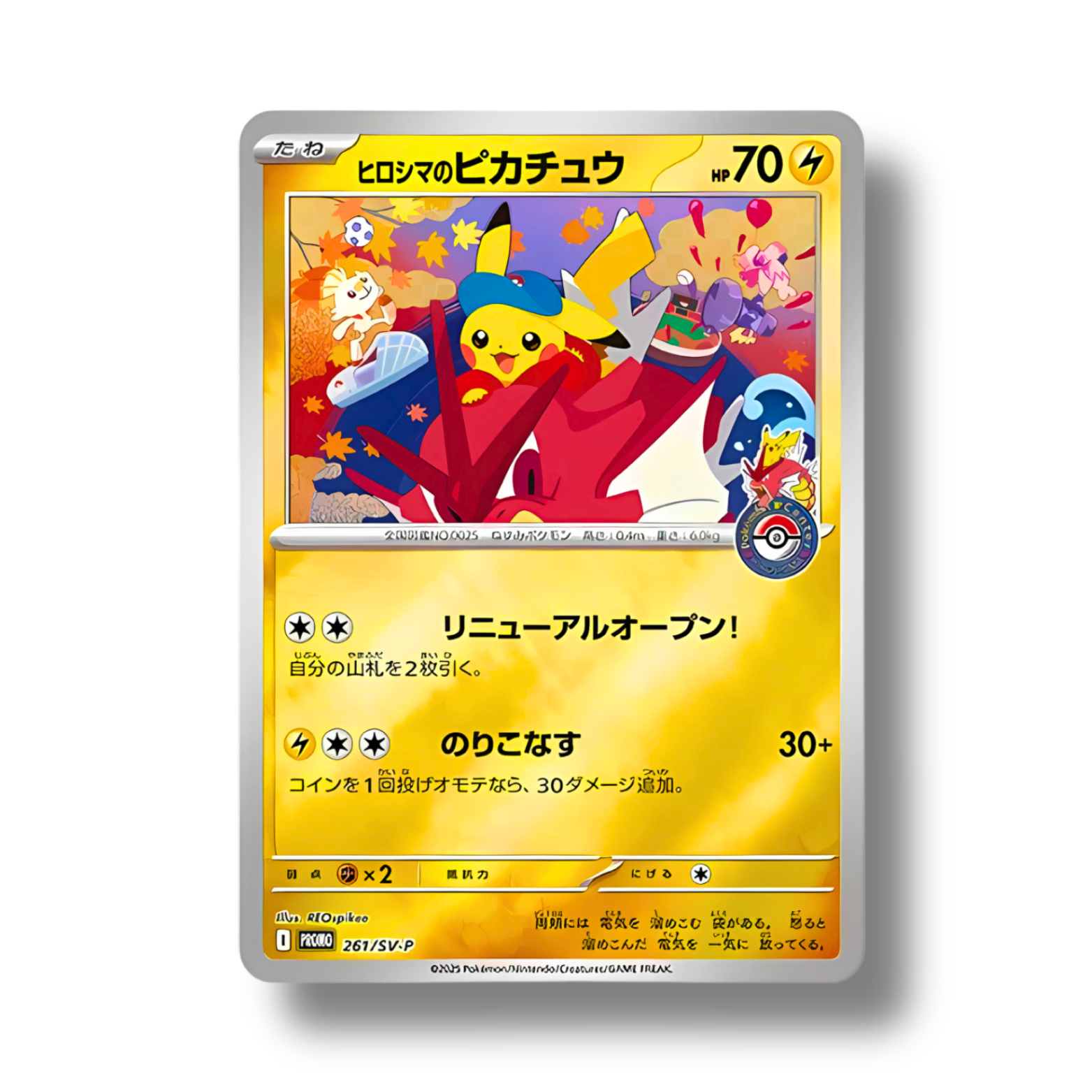 Carte Pokémon promotionnelle de Pikachu (261/SV-P), exclusive au Pokémon Center d'Hiroshima, où il est agrippé sur le dos du Léviator Rouge.