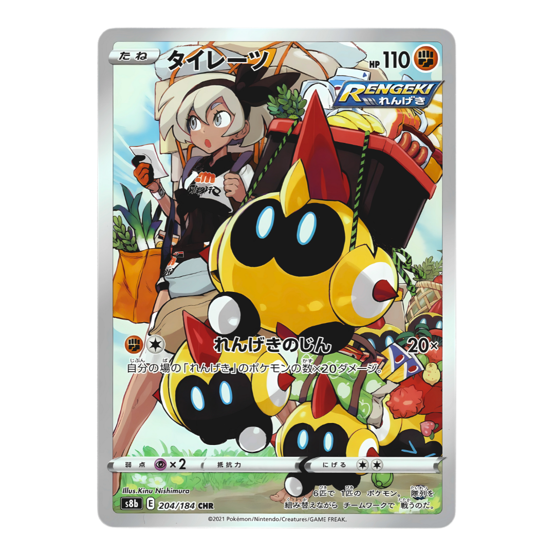 Carte Pokémon Character Rare d'Hexadron (204/184) aidant sa dresseuse Faïza à porter ses courses, issue du set japonais VMAX Climax.