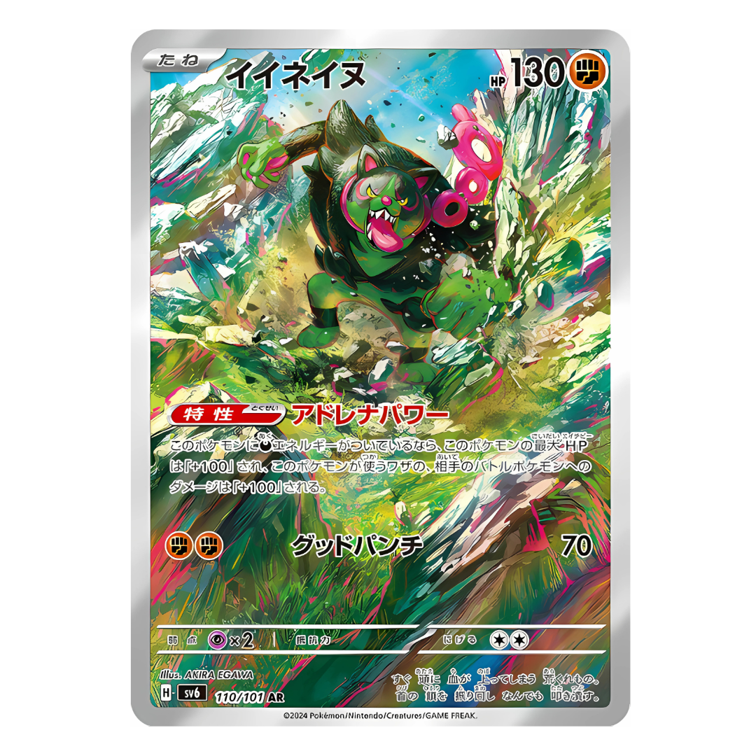 Carte Pokémon Japonaise Félicanis 110/101 SV6 – Illustration Rare de l’extension Mask of Change