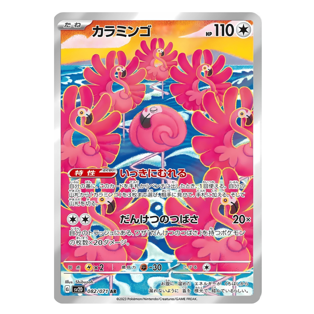 Carte Pokémon Japonaise Flamenroule 082/071 SV2D – Illustration Rare de l’extension Clay Burst