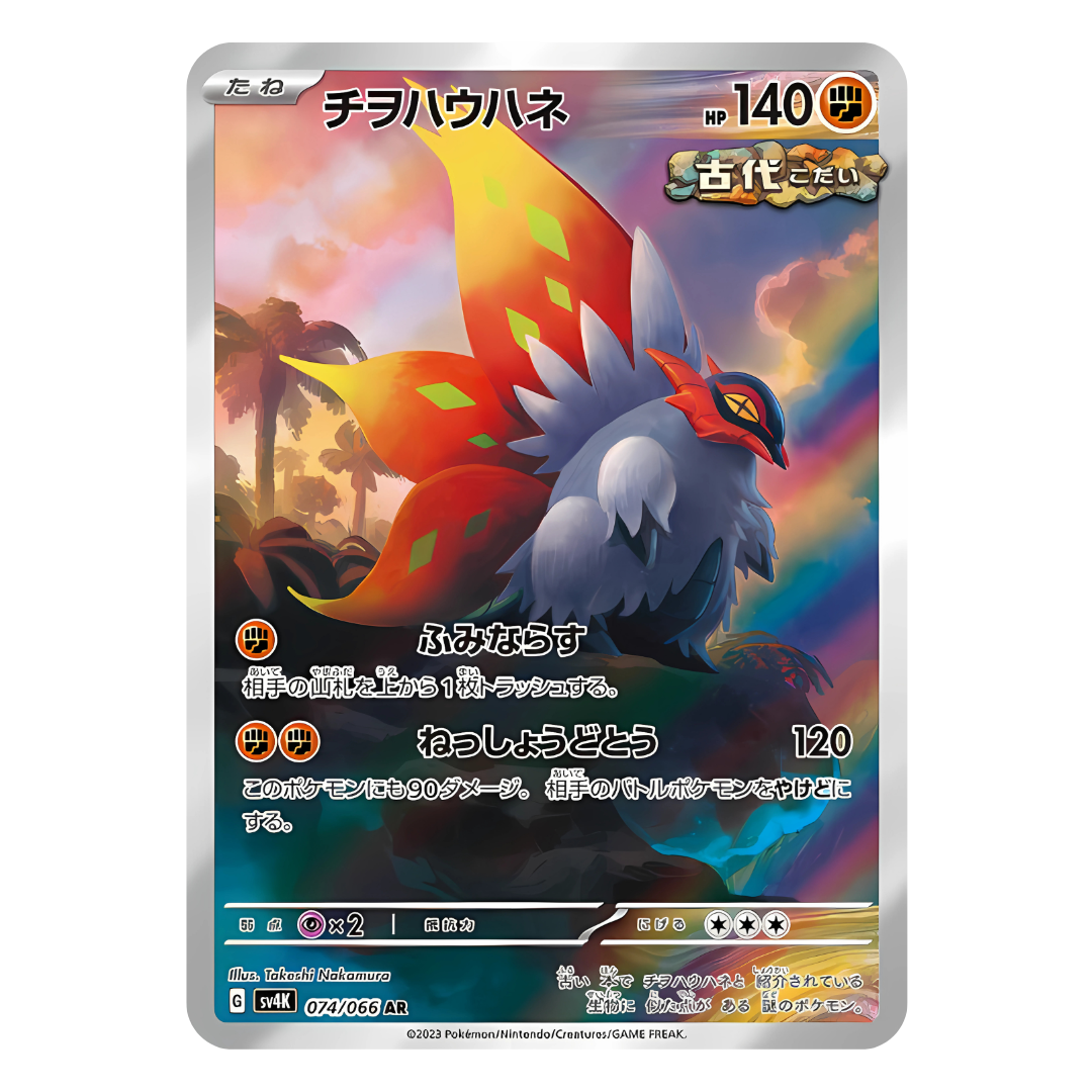 Carte Pokémon Japonaise Rampes-Ailes 074/066 SV4K – Illustration Rare de l’extension Ancient Roar