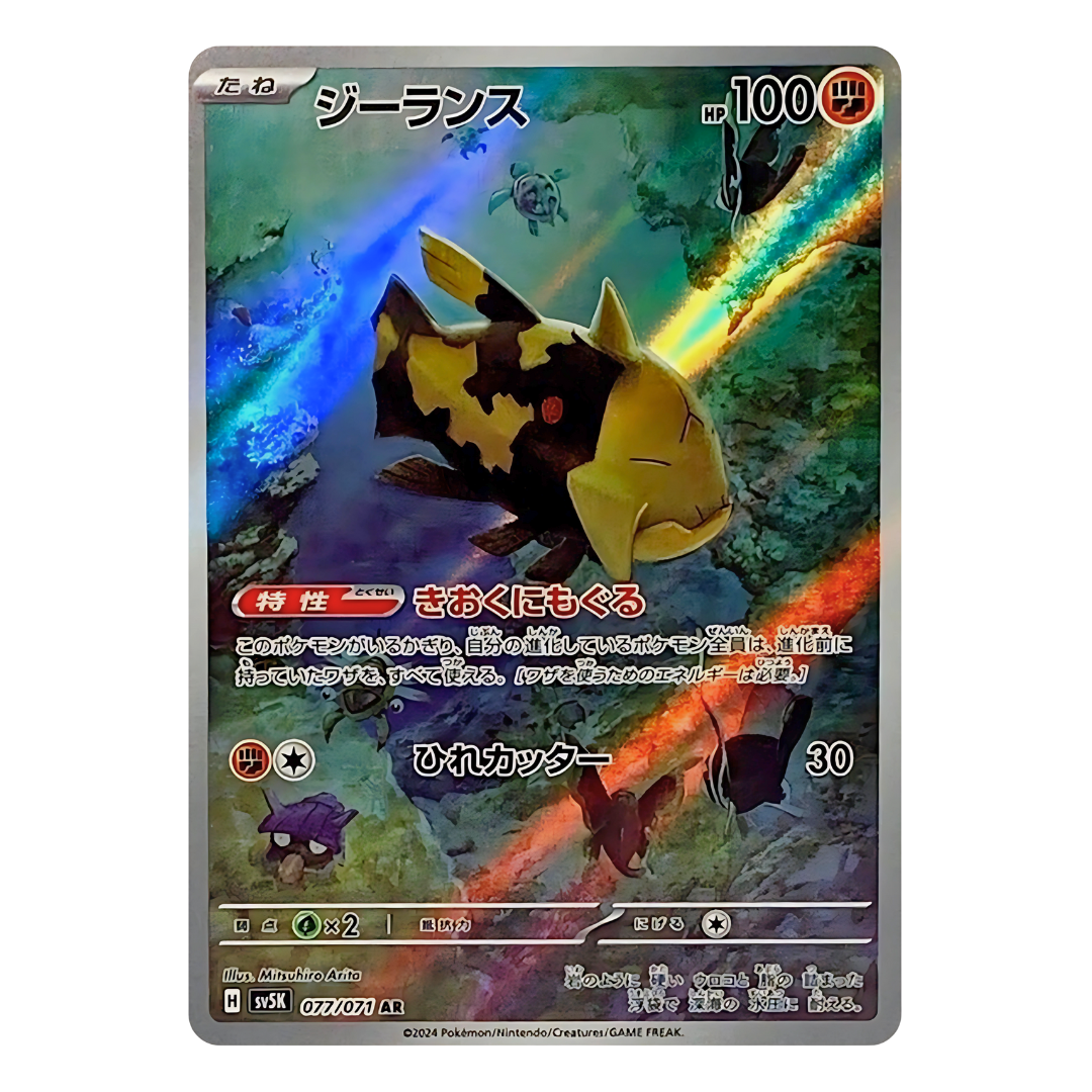 Carte Pokémon Japonaise Relicanth 077/071 SV5K – Illustration Rare de l’extension Wild Force
