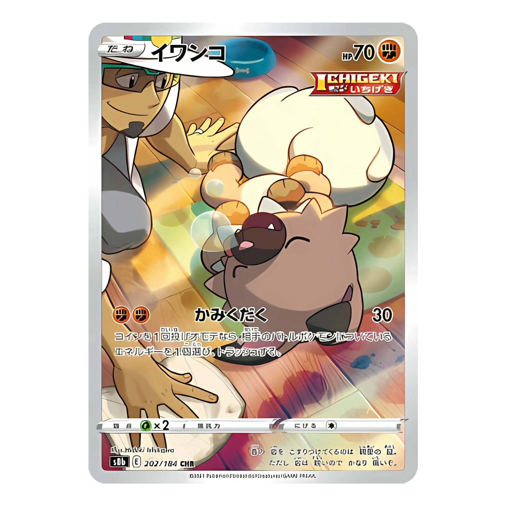 Carte Pokémon Japonaise Rocabot 202/184 SV8b – Illustration Rare de l’extension VMAX Climax