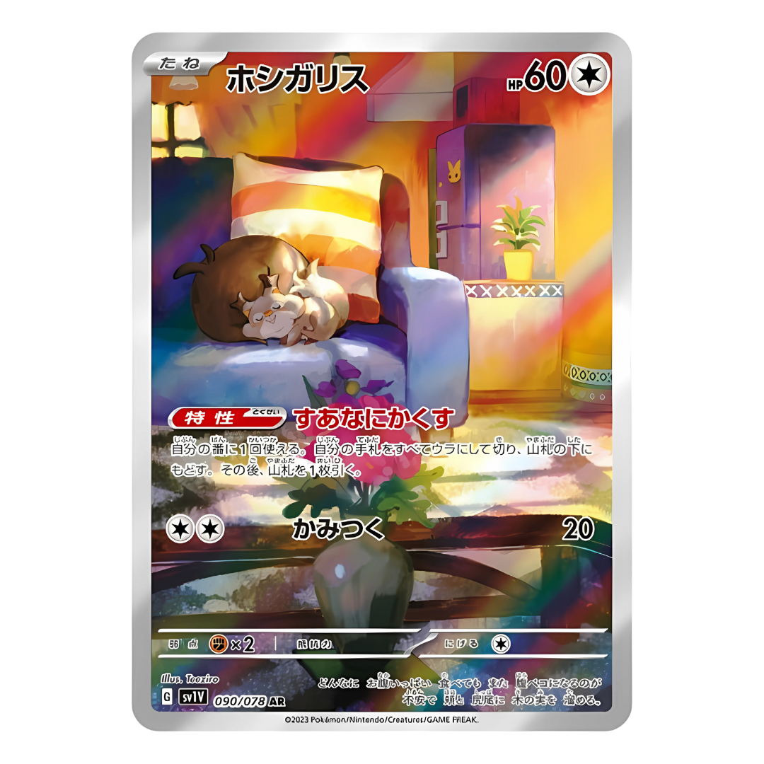 Carte Pokémon Japonaise Rongourmand 090/078 SV1V – Illustration Rare de l’extension Violet ex