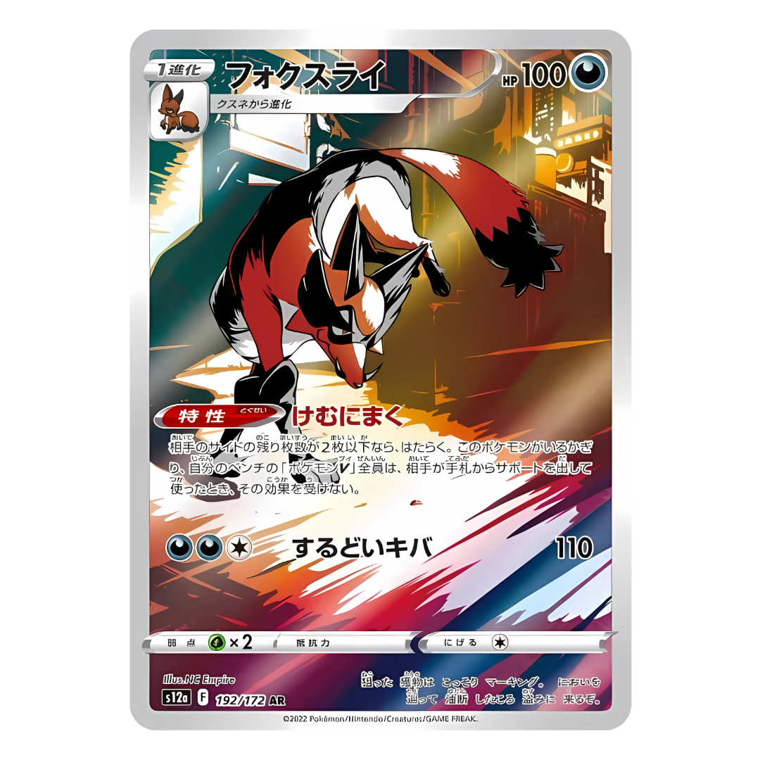 Carte Pokémon Japonaise Roublenard 197/172 S12A – Illustration Rare de l’extension VSTAR Universe