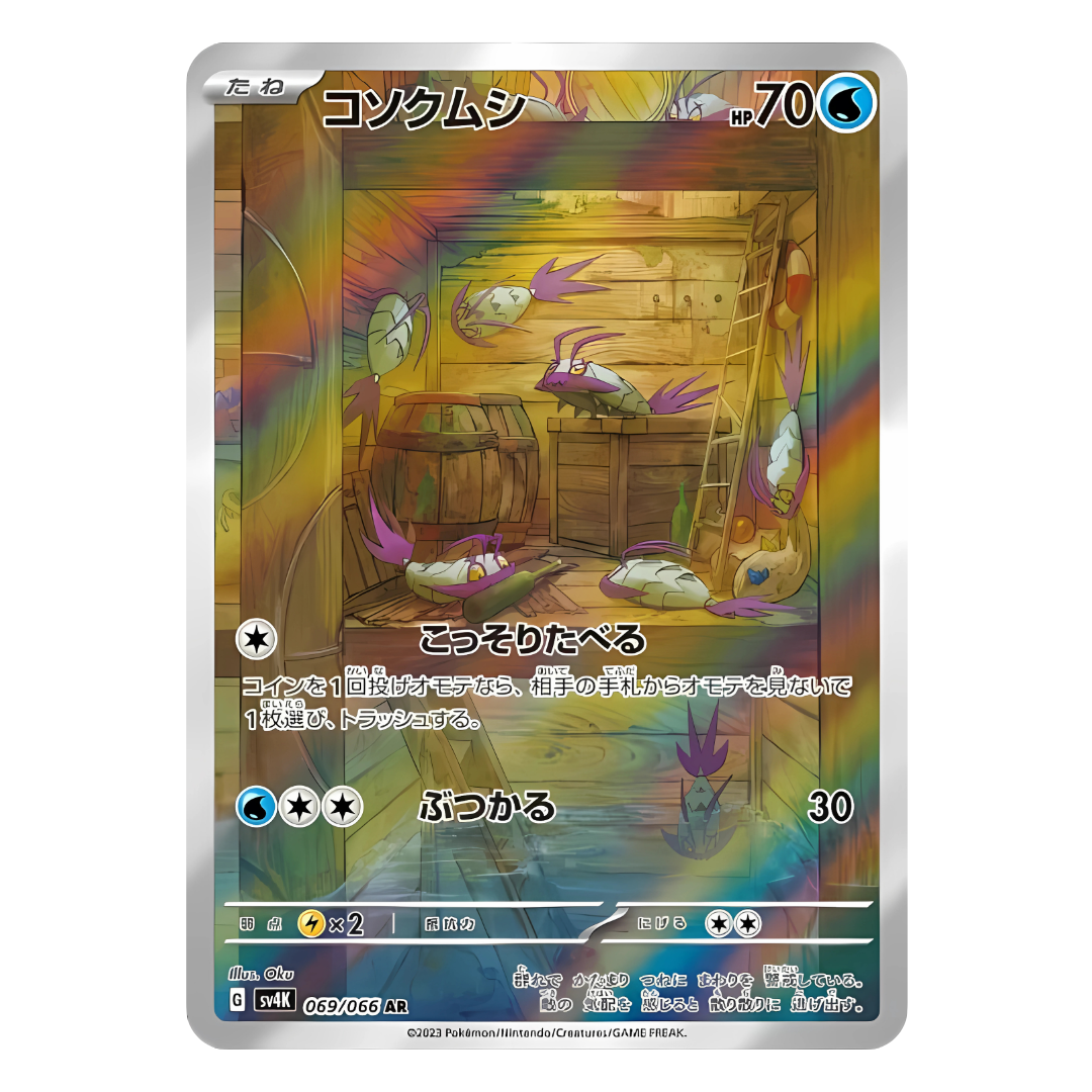 Carte Pokémon Japonaise Sovkipou 069/066 SV4K – Illustration Rare de l’extension Ancient Roar