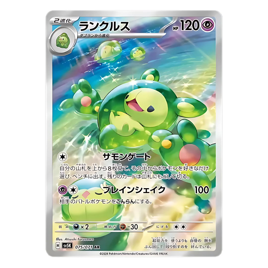 Carte Pokémon Japonaise Symbios 075/071 SV5K – Illustration Rare de l’extension Wild Force