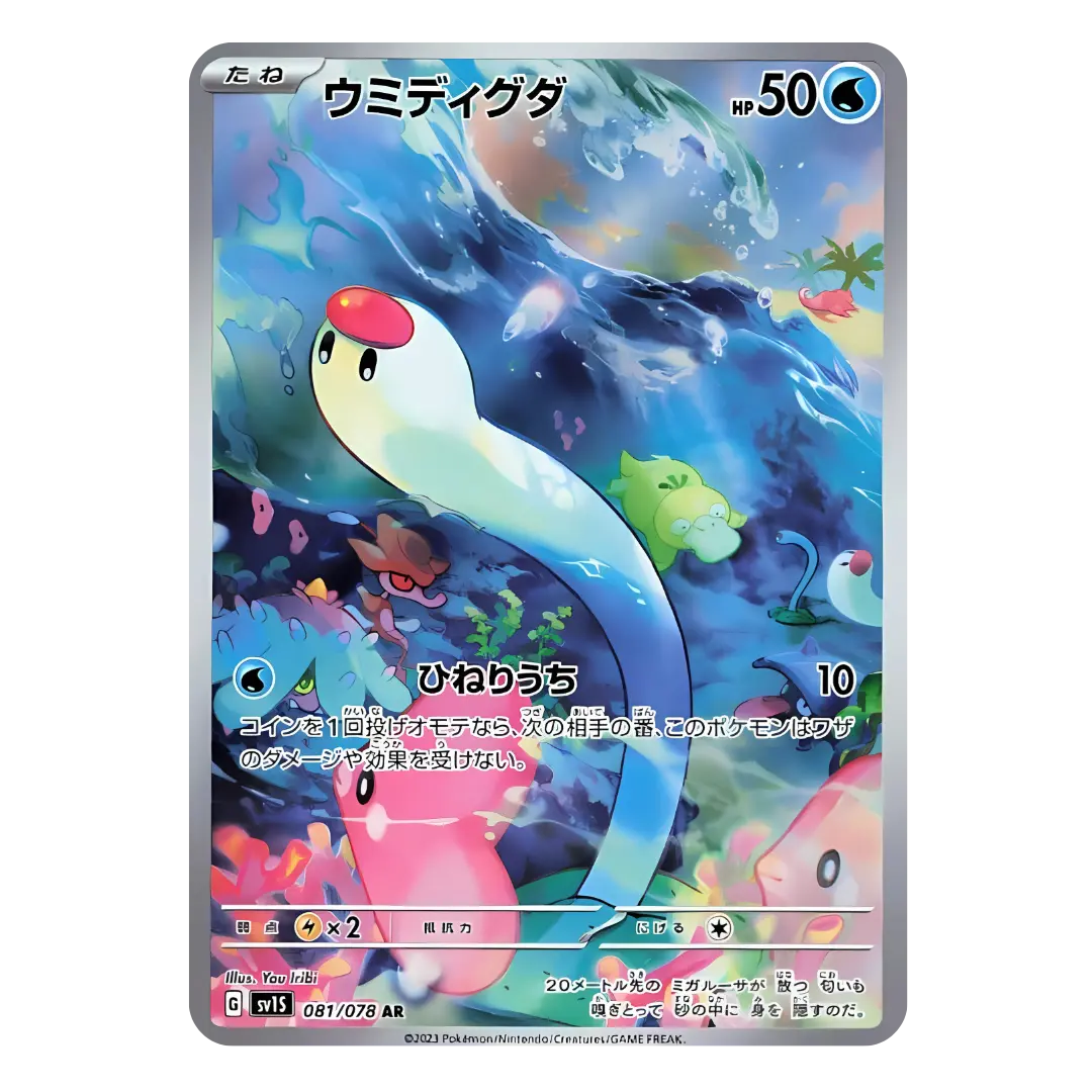 Carte Pokémon Japonaise Taupikeau 081/078 SV1S – Illustration Rare de l’extension Scarlet ex